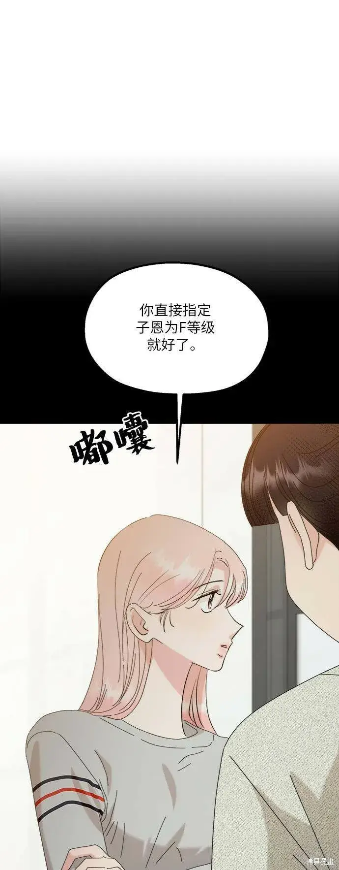 《金字塔游戏》第78话图20