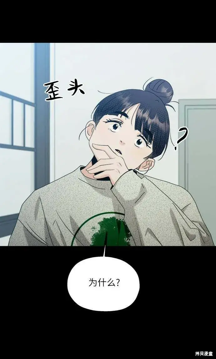 《金字塔游戏》第78话图23