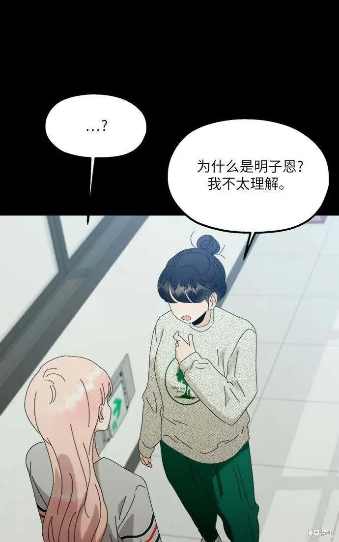 《金字塔游戏》第78话图24