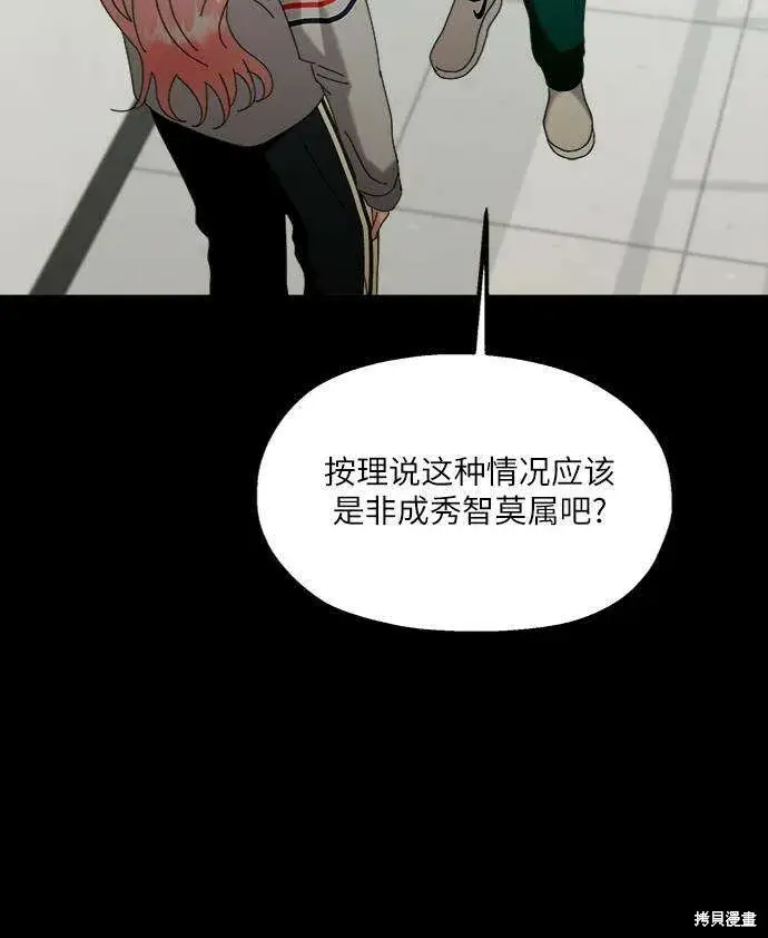 《金字塔游戏》第78话图25