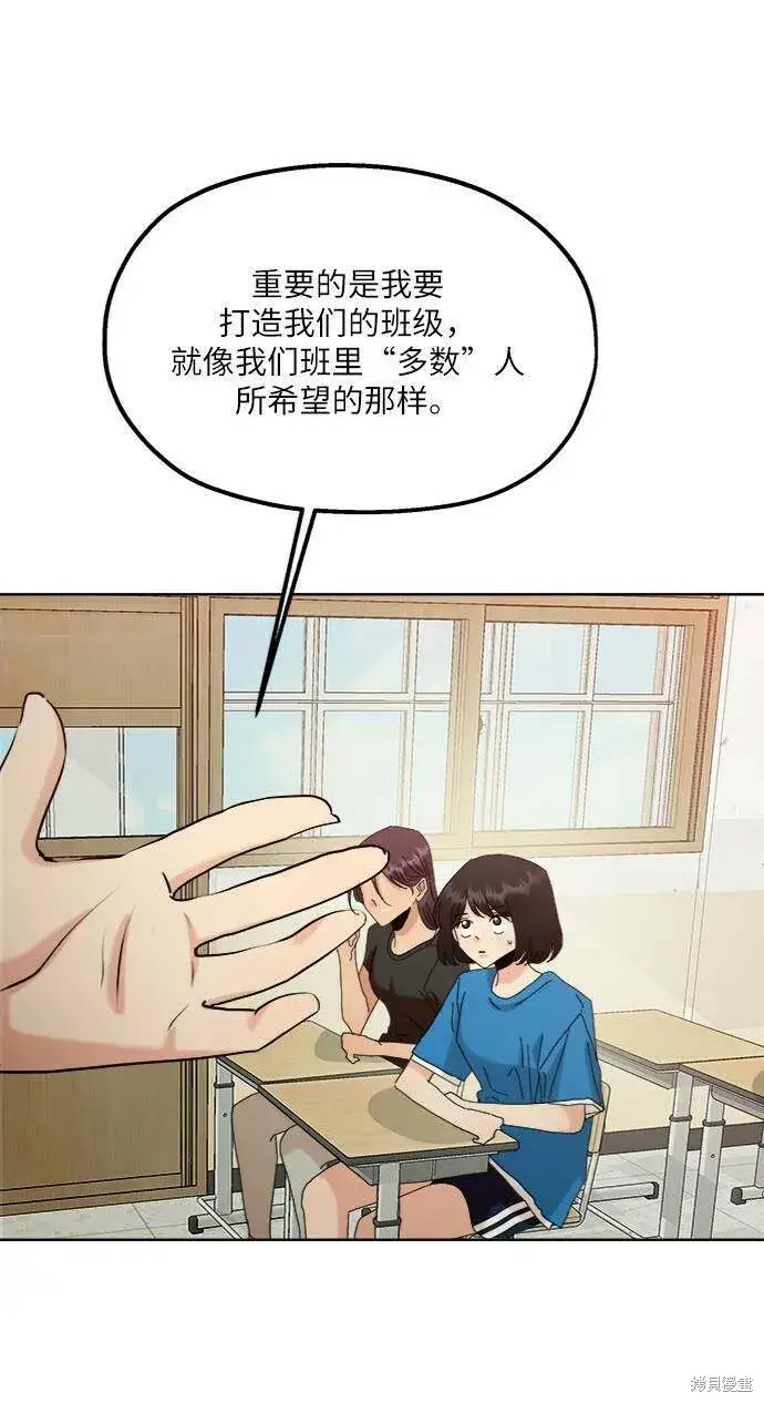 《金字塔游戏》第78话图39