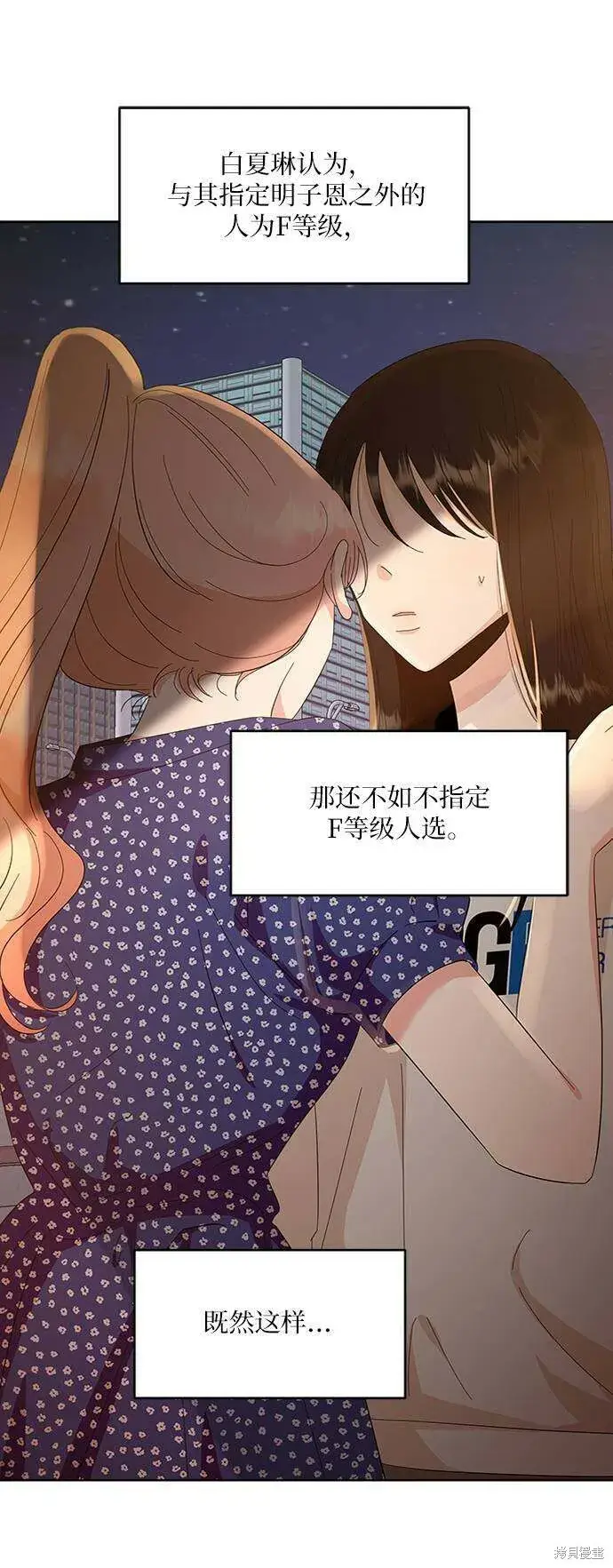 《金字塔游戏》第78话图44
