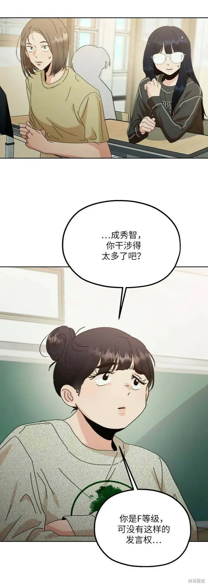 《金字塔游戏》第78话图48