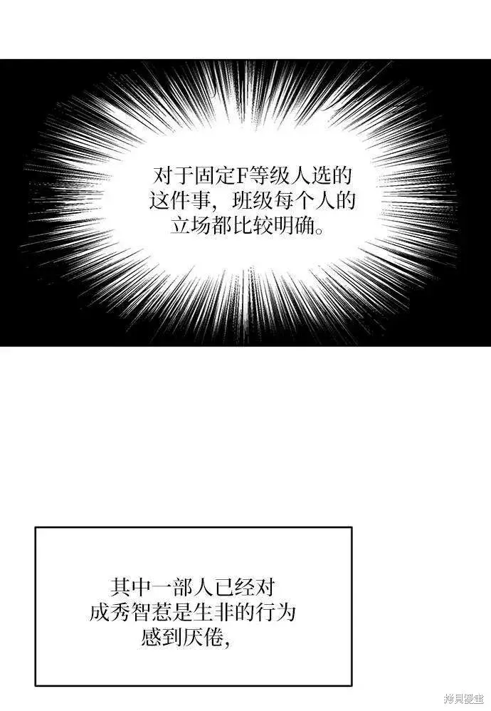 《金字塔游戏》第78话图54