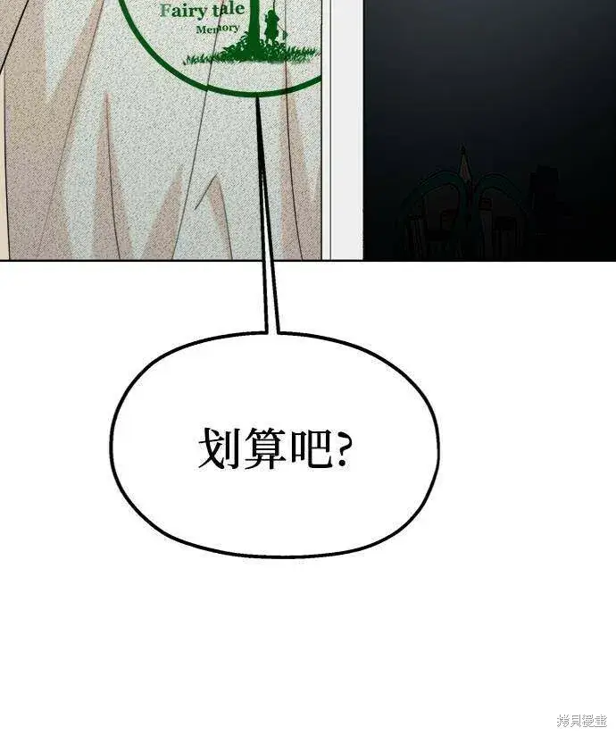 《金字塔游戏》第78话图66
