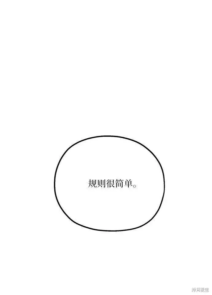 《金字塔游戏》第78话图68