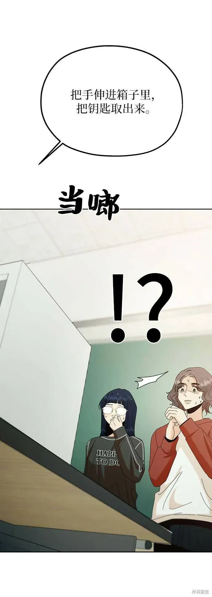 《金字塔游戏》第78话图74
