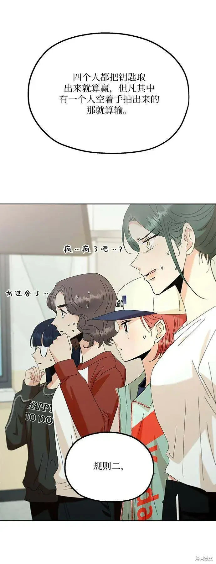 《金字塔游戏》第78话图75