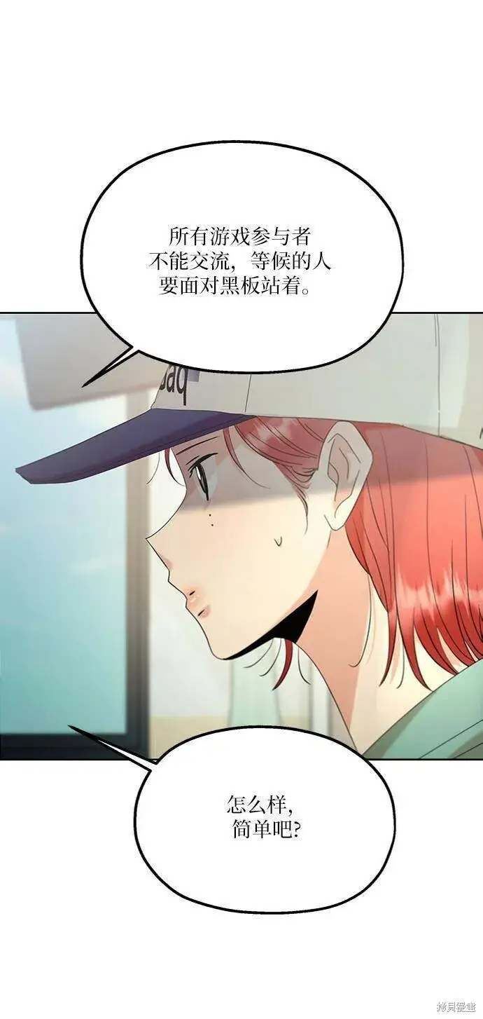 《金字塔游戏》第78话图76