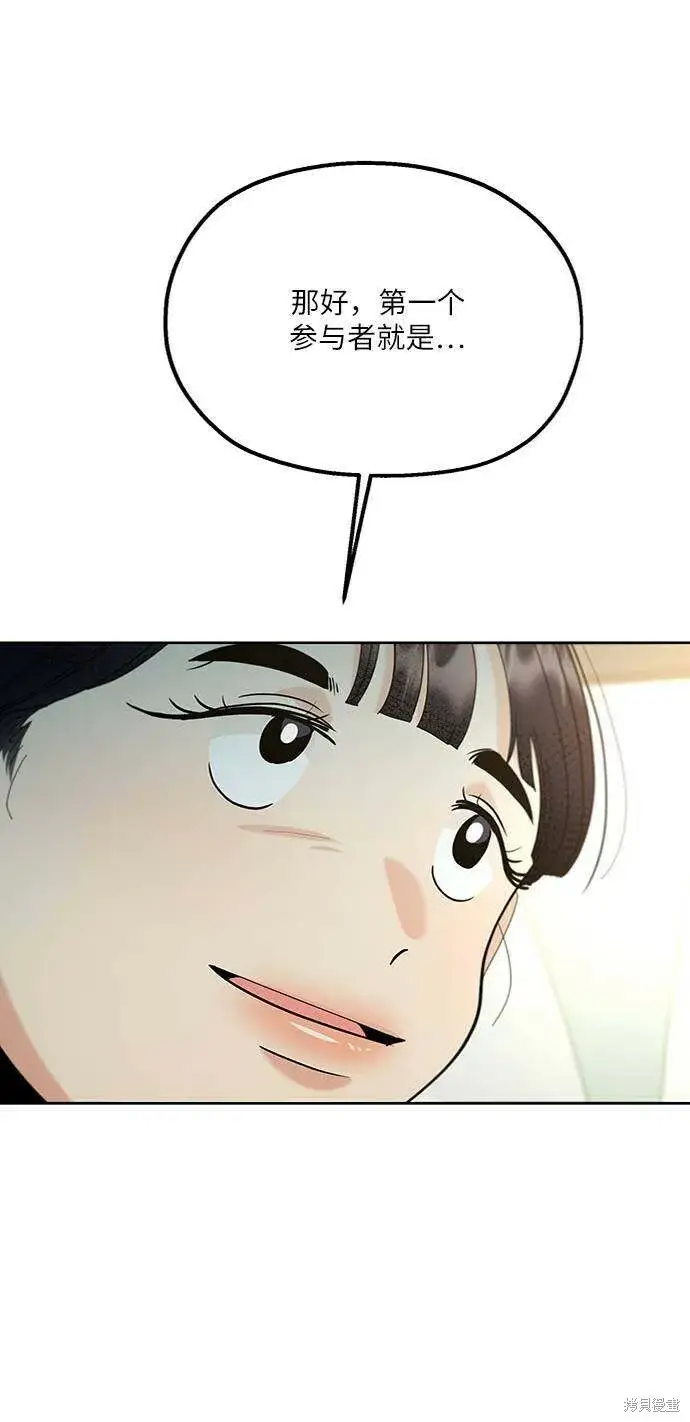 《金字塔游戏》第78话图77