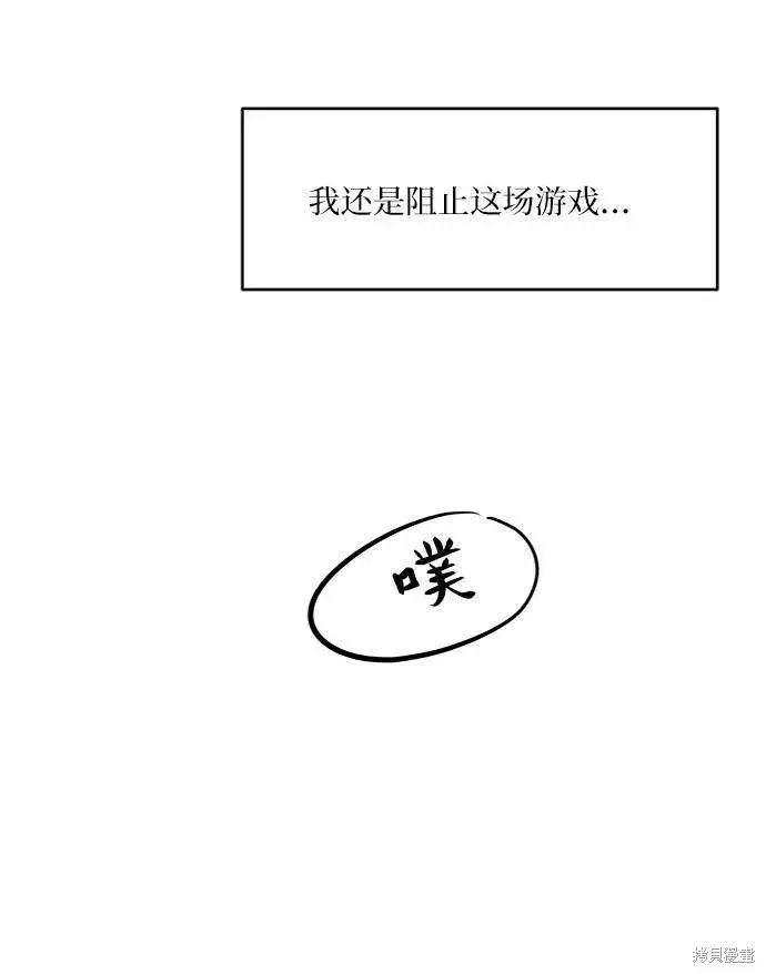 《金字塔游戏》第78话图88
