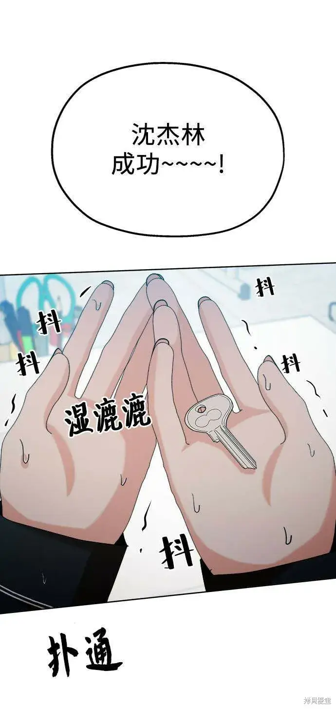 《金字塔游戏》第78话图91