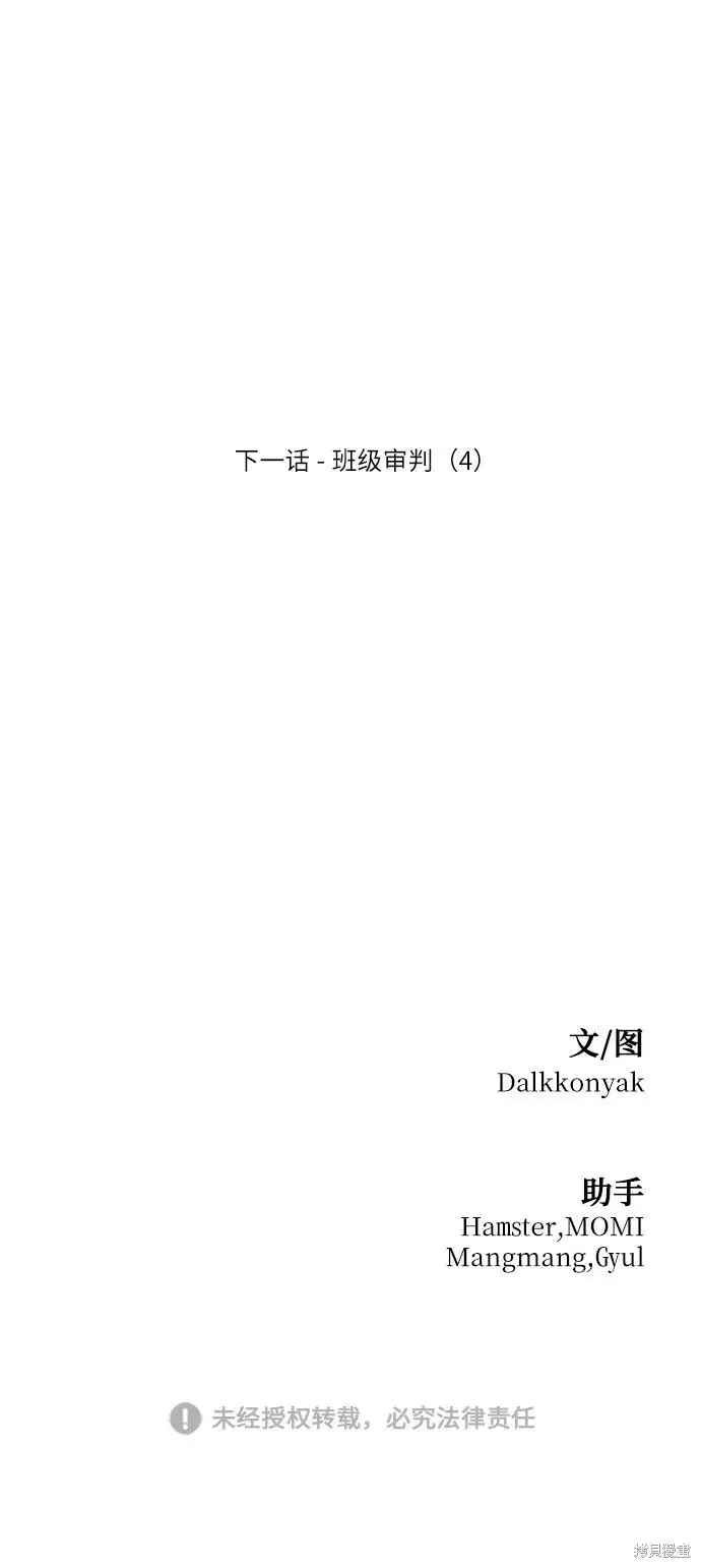 《金字塔游戏》第79话图109