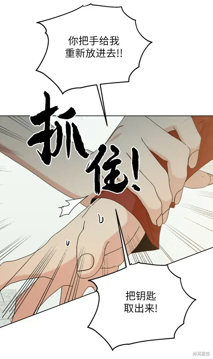 《金字塔游戏》第79话图21