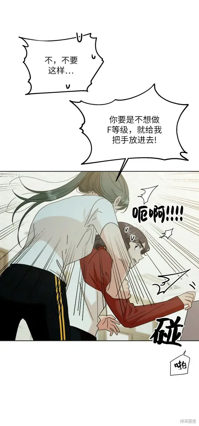 《金字塔游戏》第79话图23