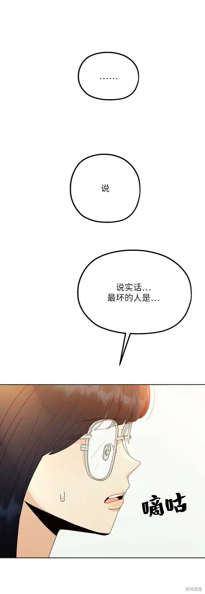 《金字塔游戏》第79话图40