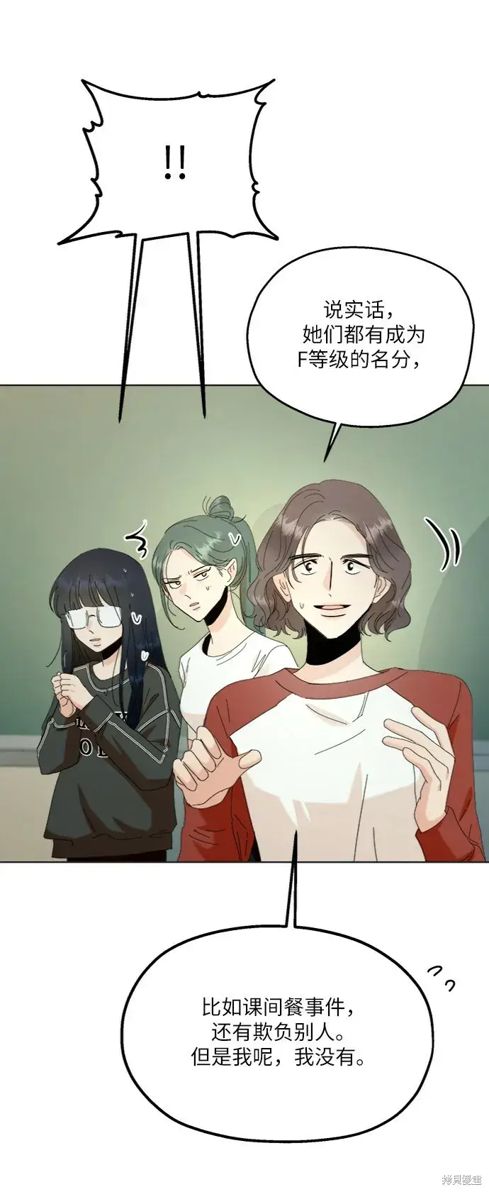 《金字塔游戏》第79话图45