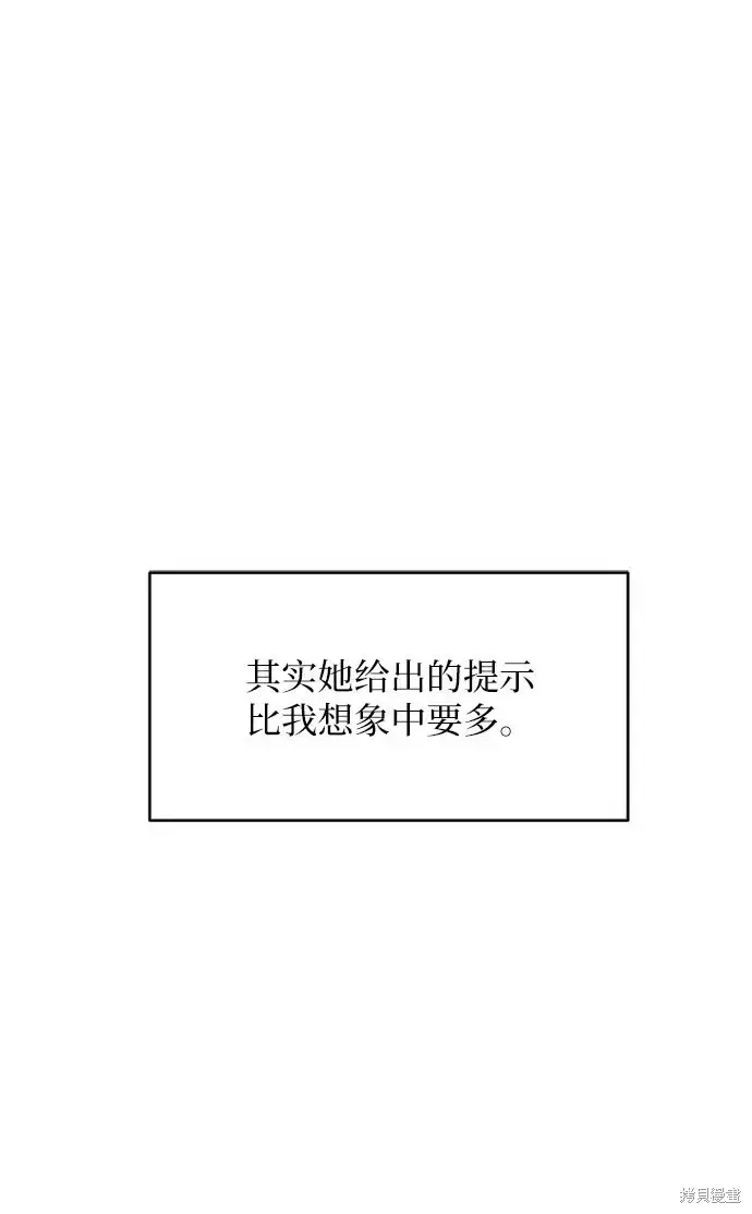 《金字塔游戏》第79话图5