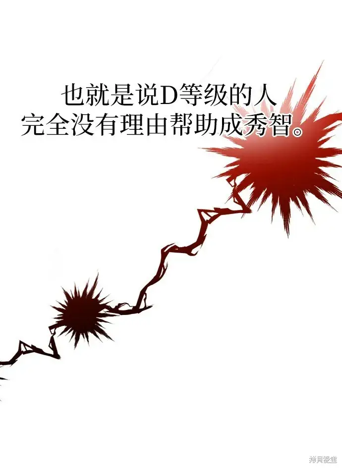 《金字塔游戏》第79话图58
