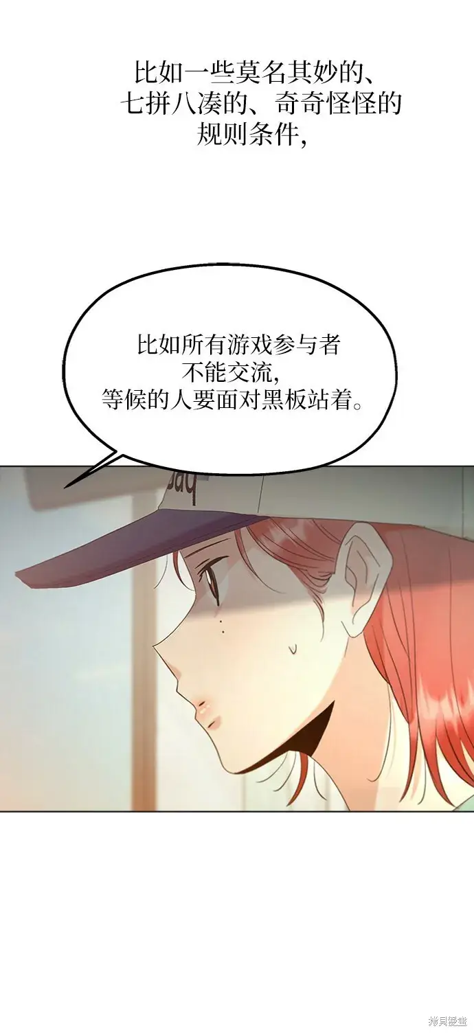 《金字塔游戏》第79话图7