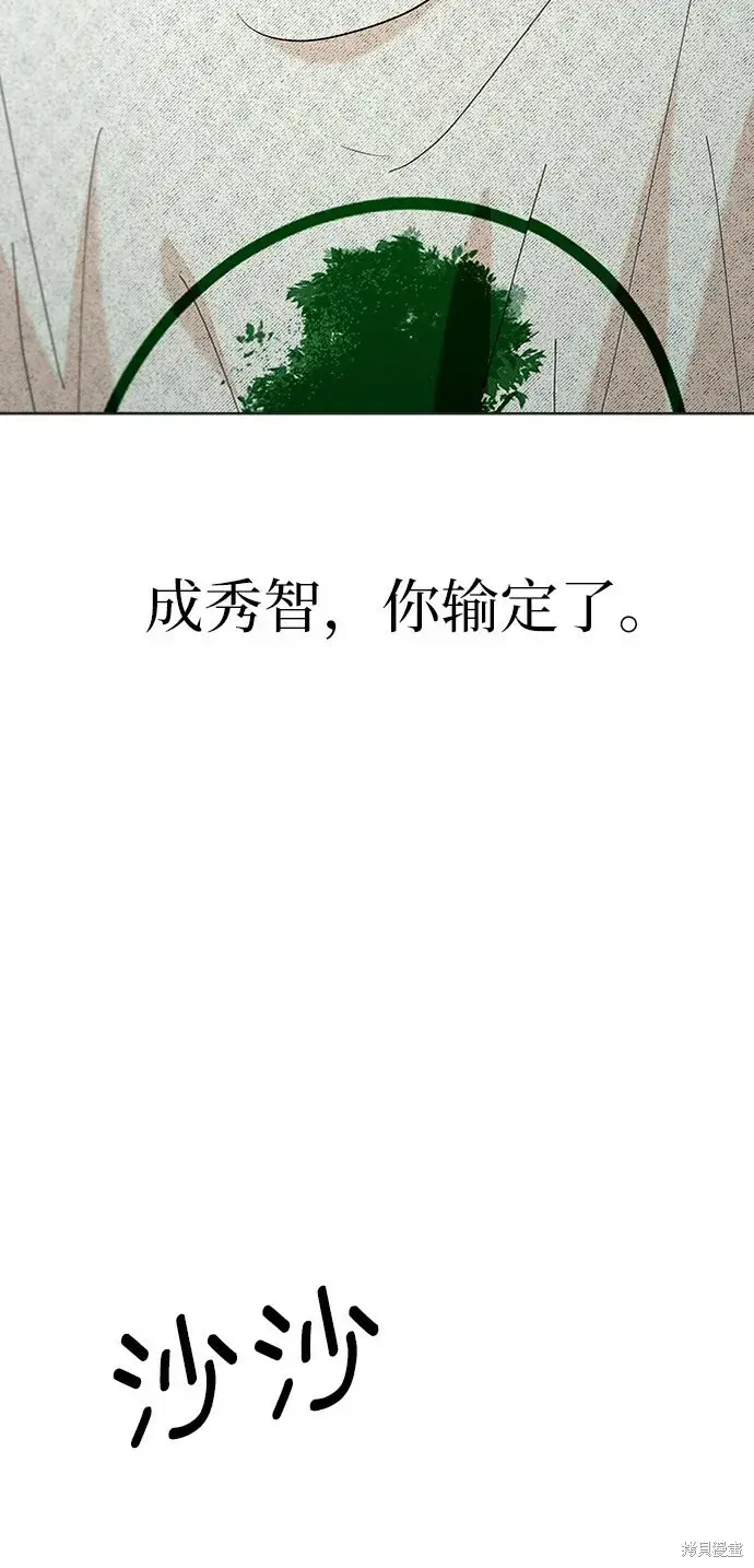 《金字塔游戏》第79话图75
