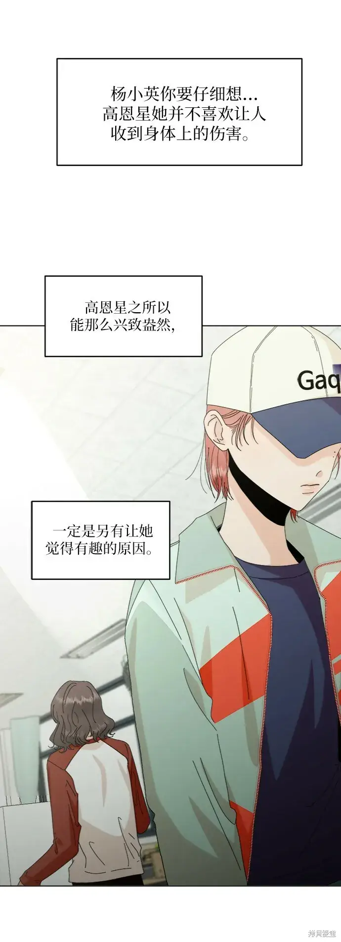 《金字塔游戏》第79话图9