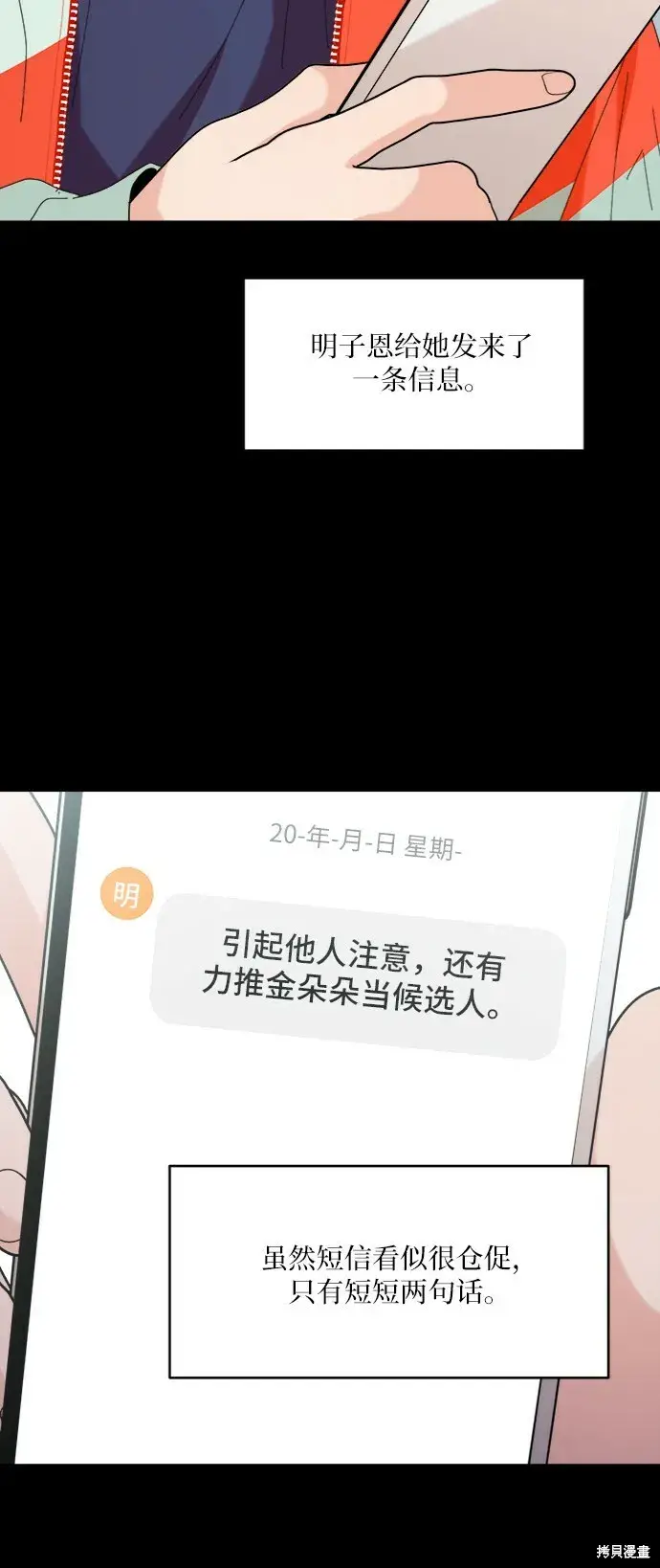 《金字塔游戏》第80话图12