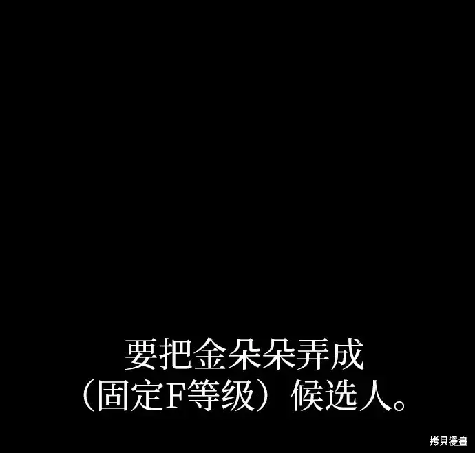《金字塔游戏》第80话图23