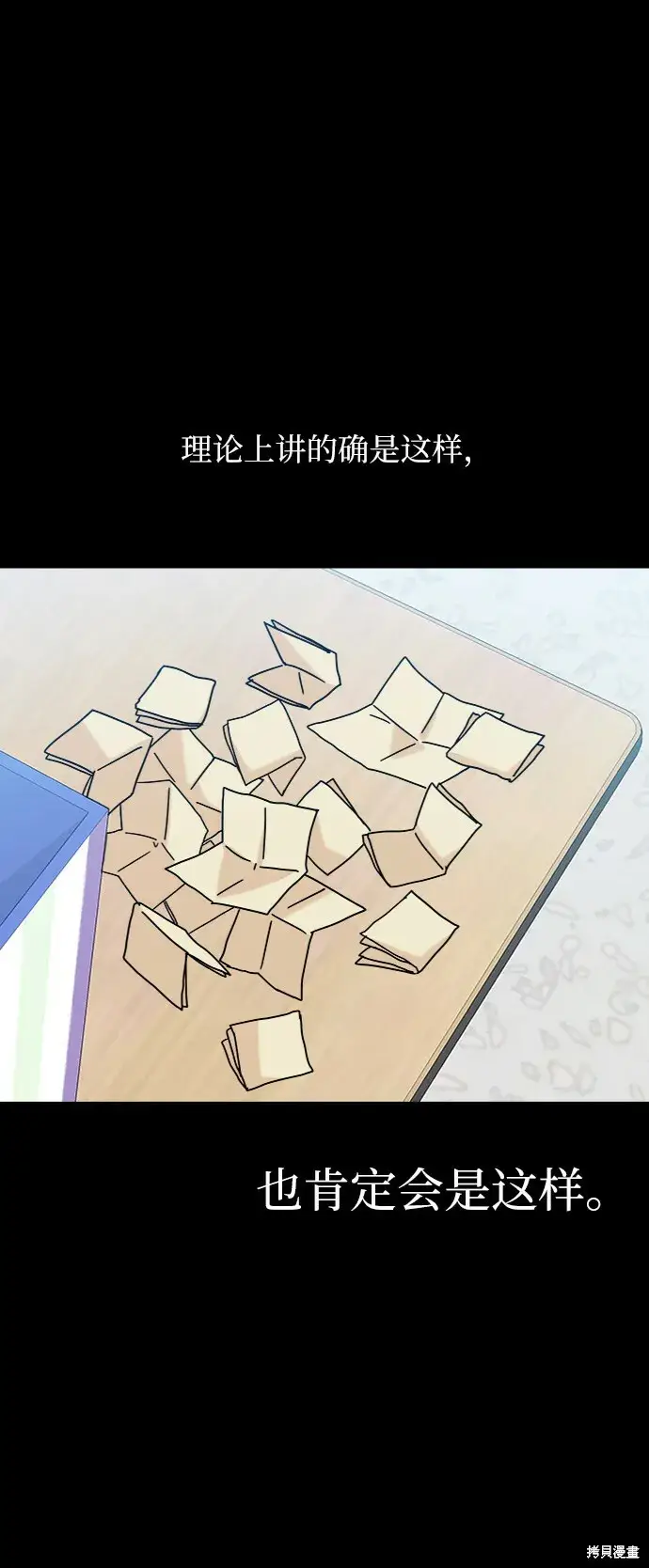 《金字塔游戏》第80话图29