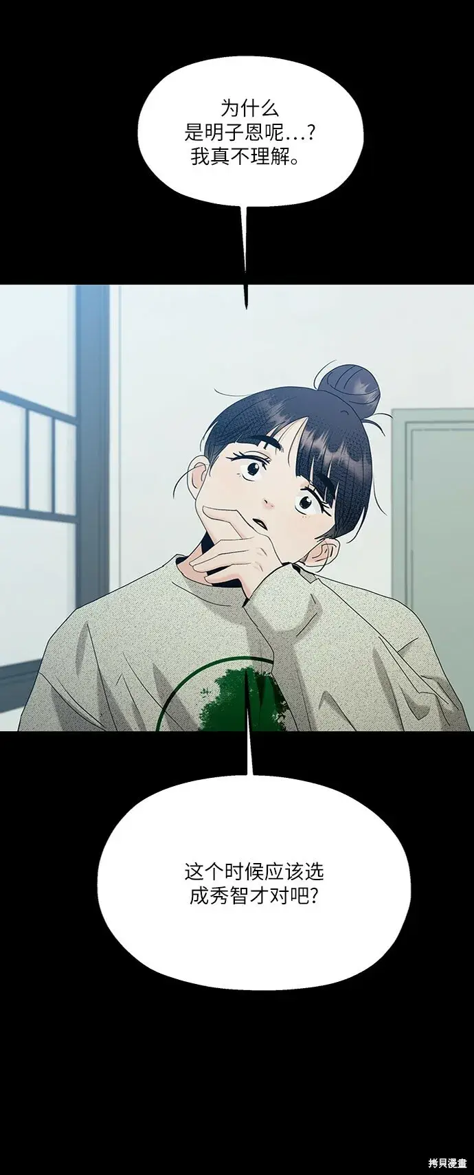 《金字塔游戏》第80话图36