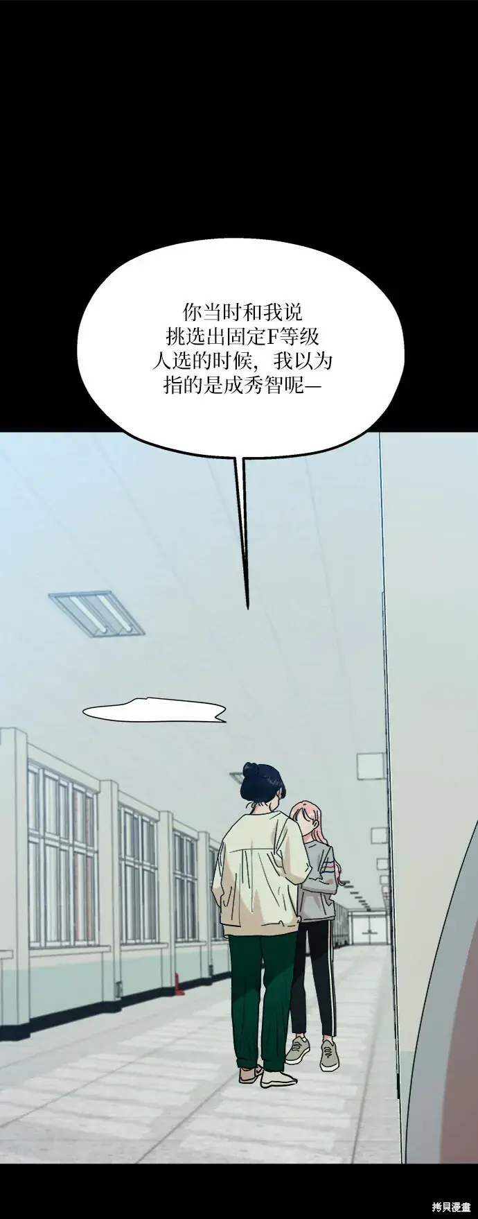 《金字塔游戏》第80话图37