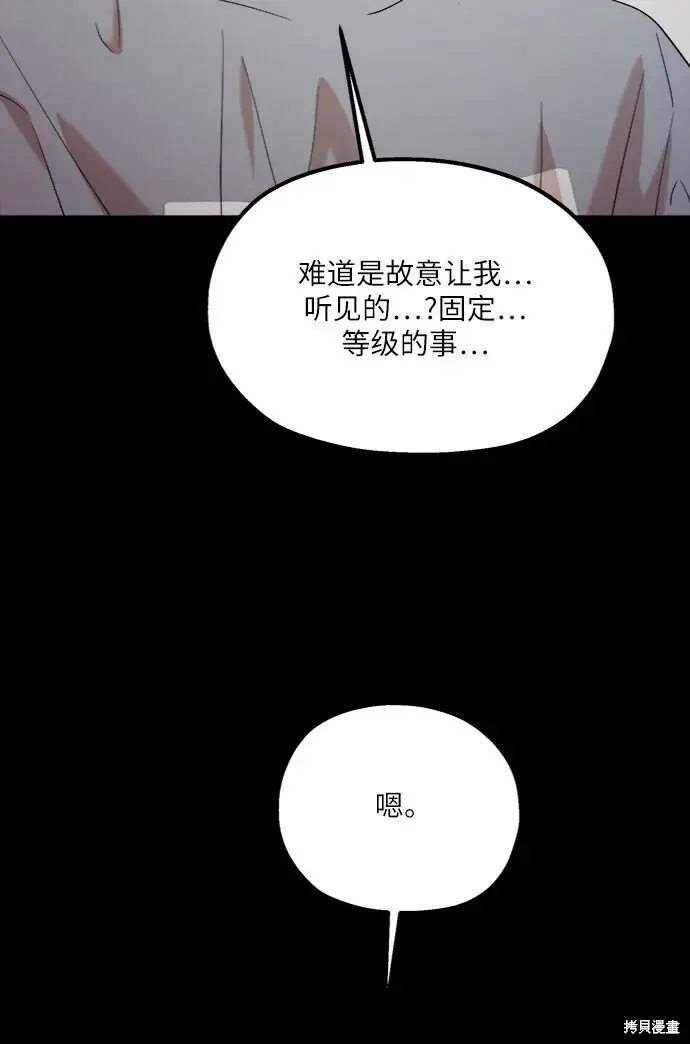 《金字塔游戏》第80话图41