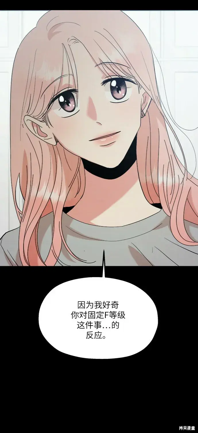 《金字塔游戏》第80话图42