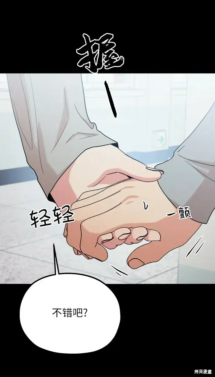 《金字塔游戏》第80话图43