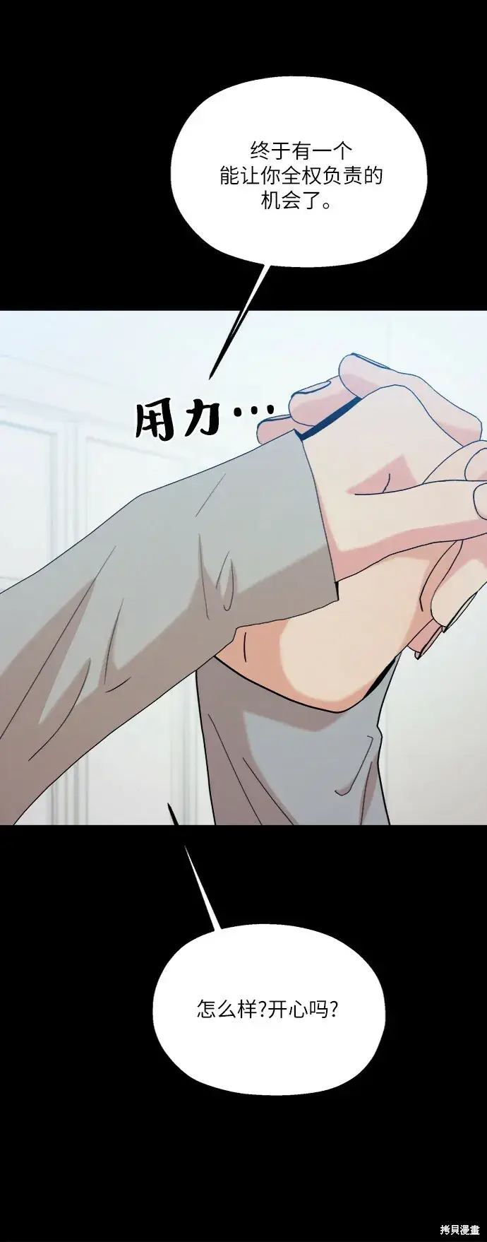《金字塔游戏》第80话图44