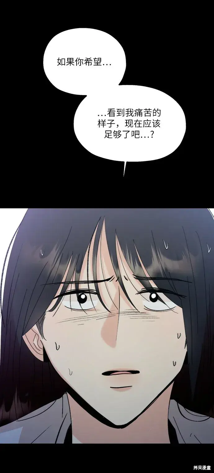 《金字塔游戏》第80话图46