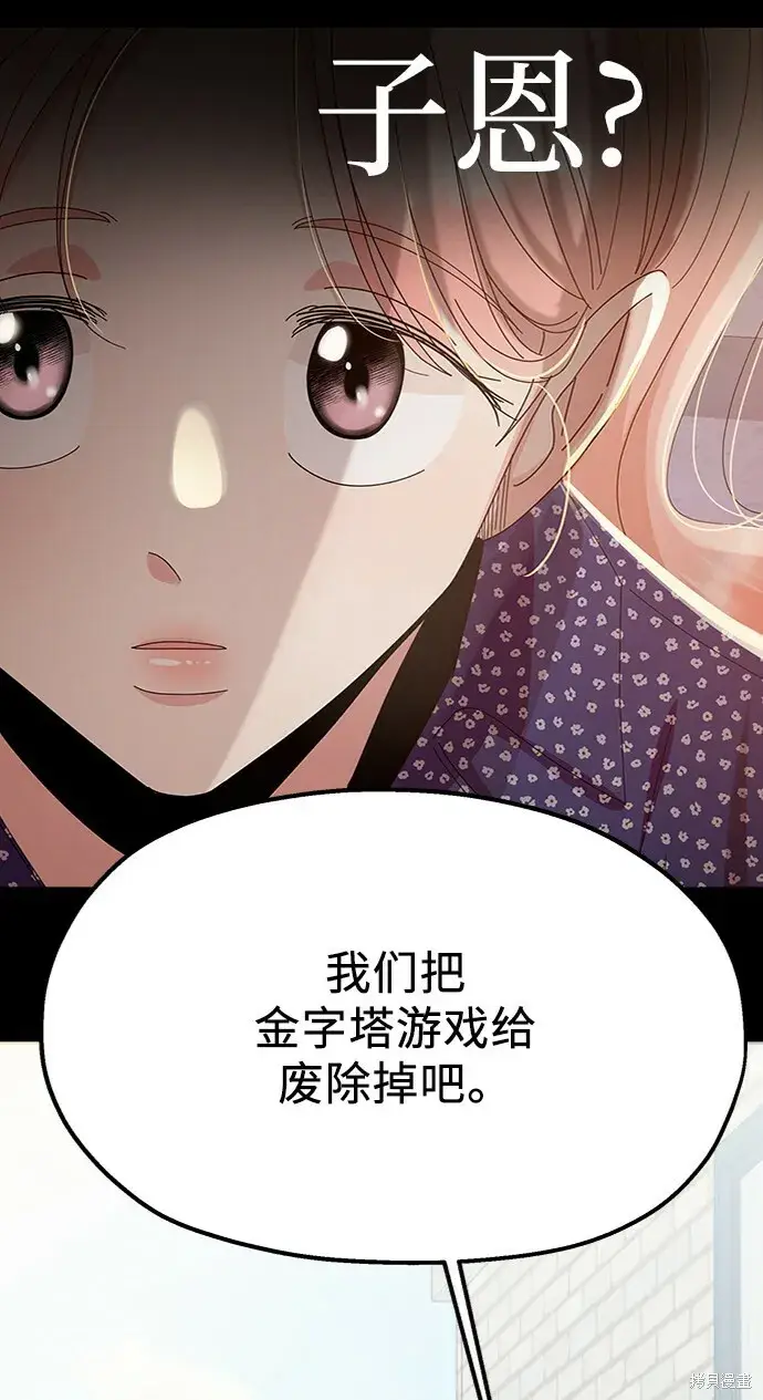 《金字塔游戏》第80话图63