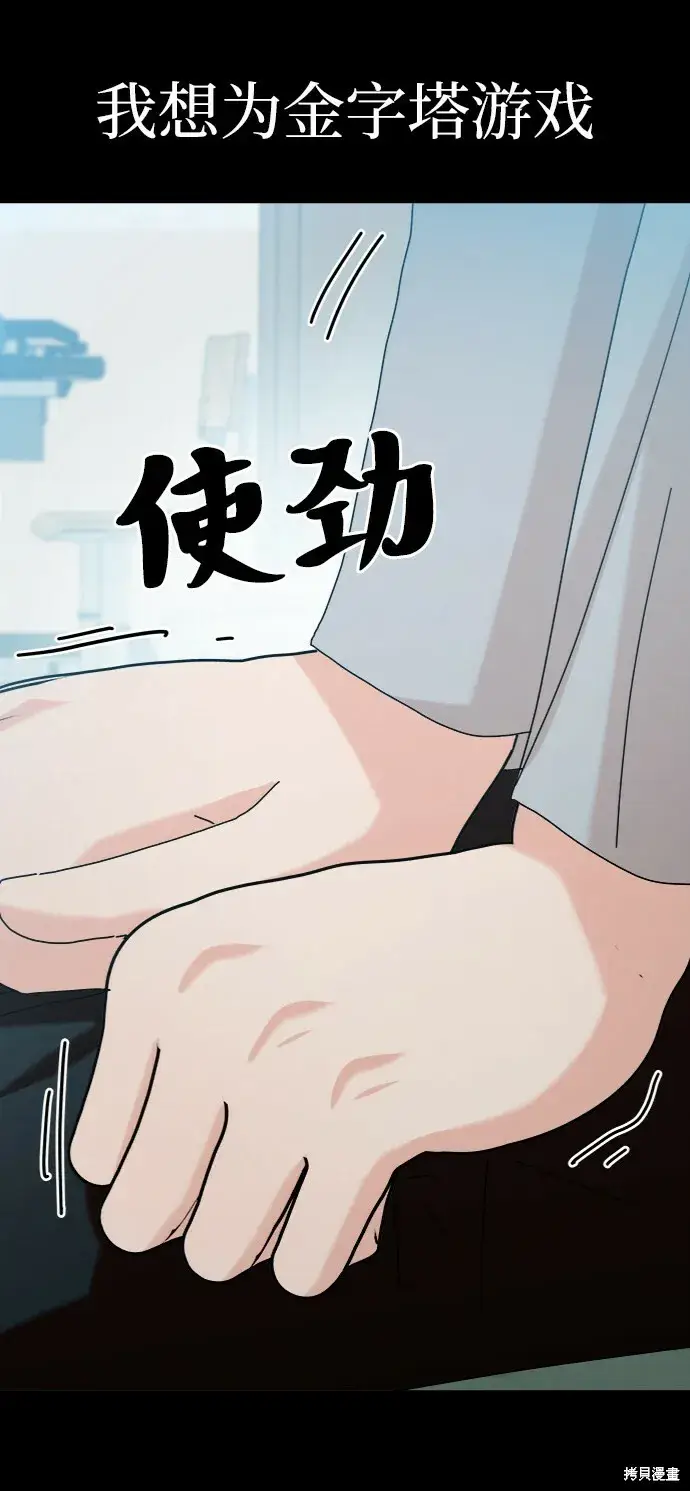 《金字塔游戏》第80话图68