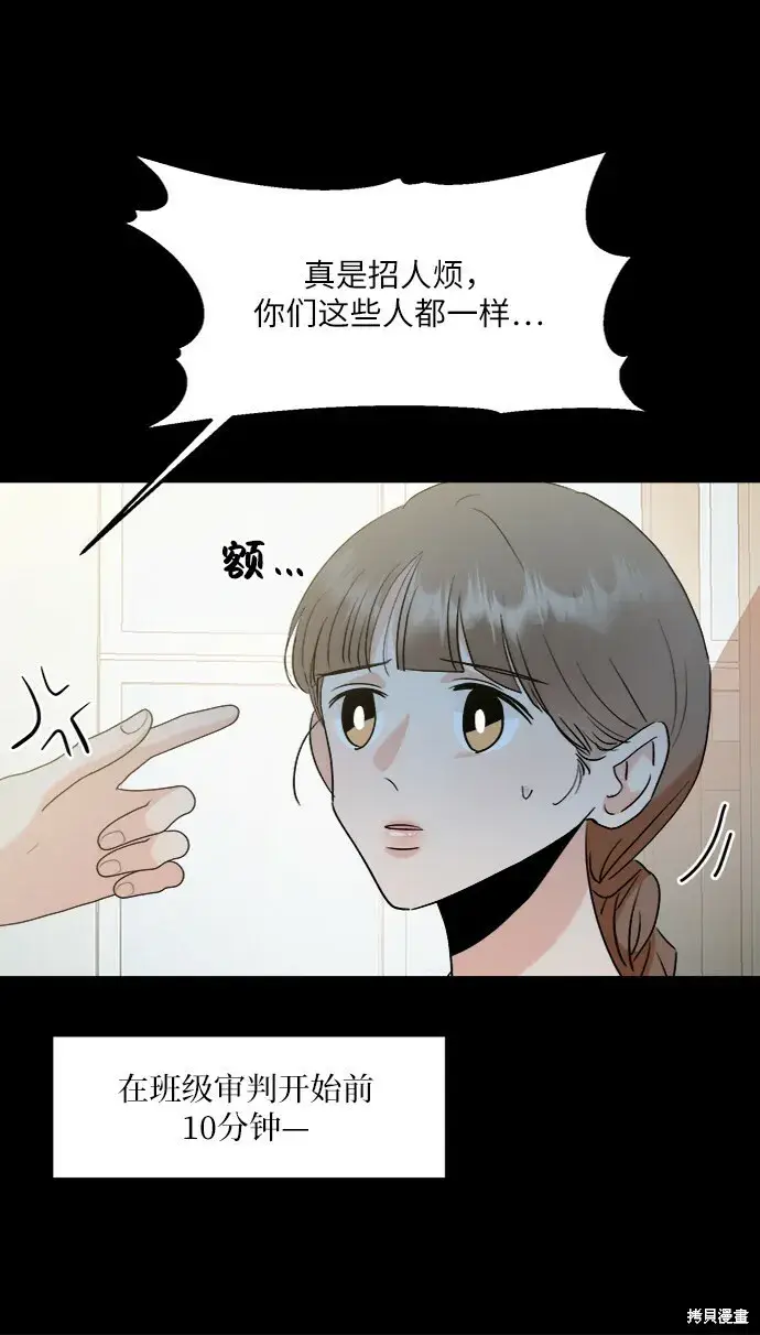 《金字塔游戏》第80话图75