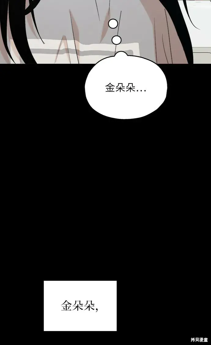 《金字塔游戏》第80话图77