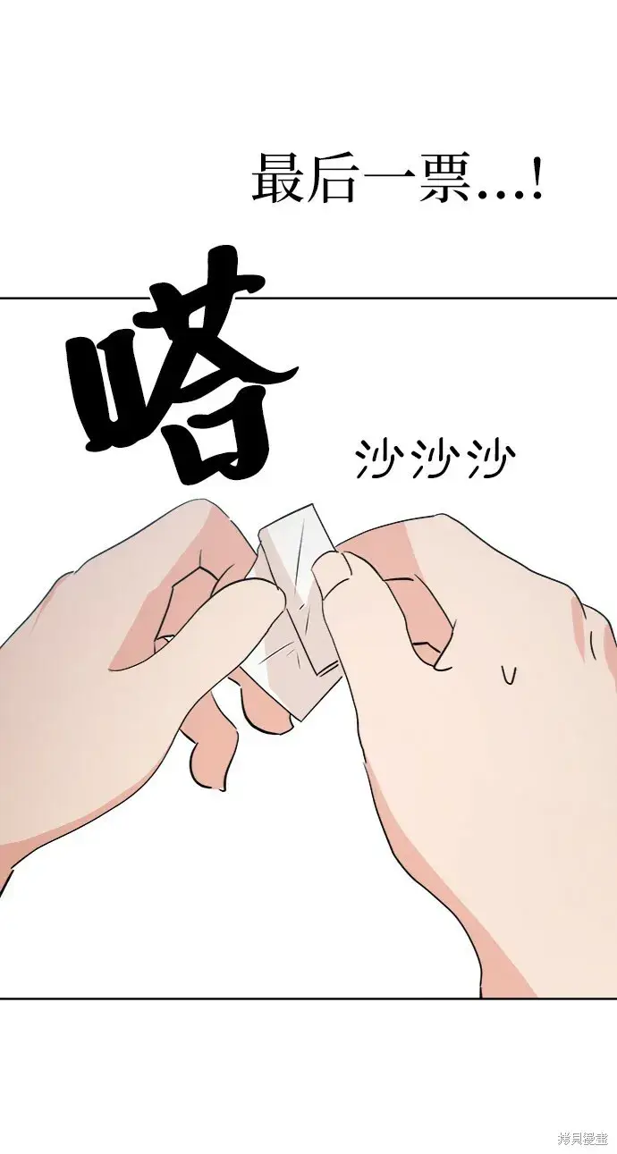 《金字塔游戏》第80话图93