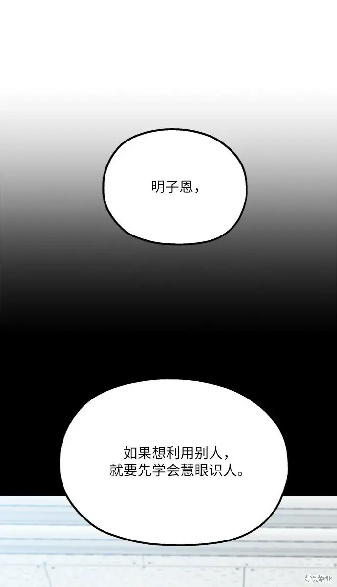 《金字塔游戏》第81话图10