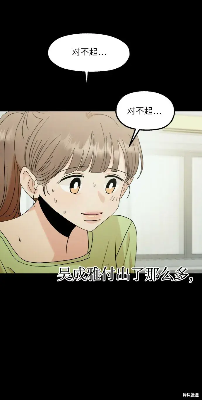 《金字塔游戏》第81话图17