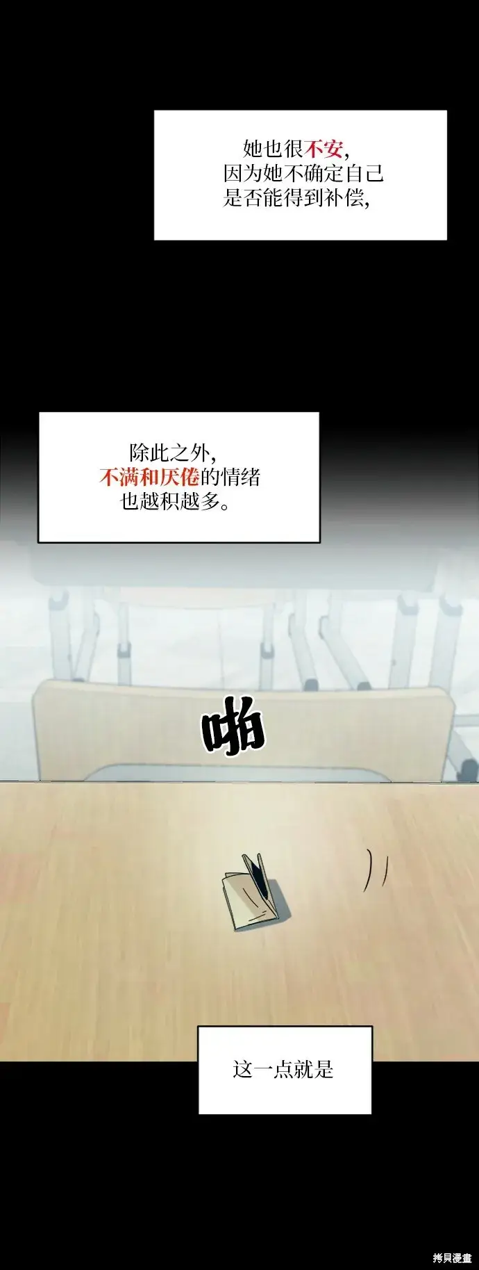 《金字塔游戏》第81话图19