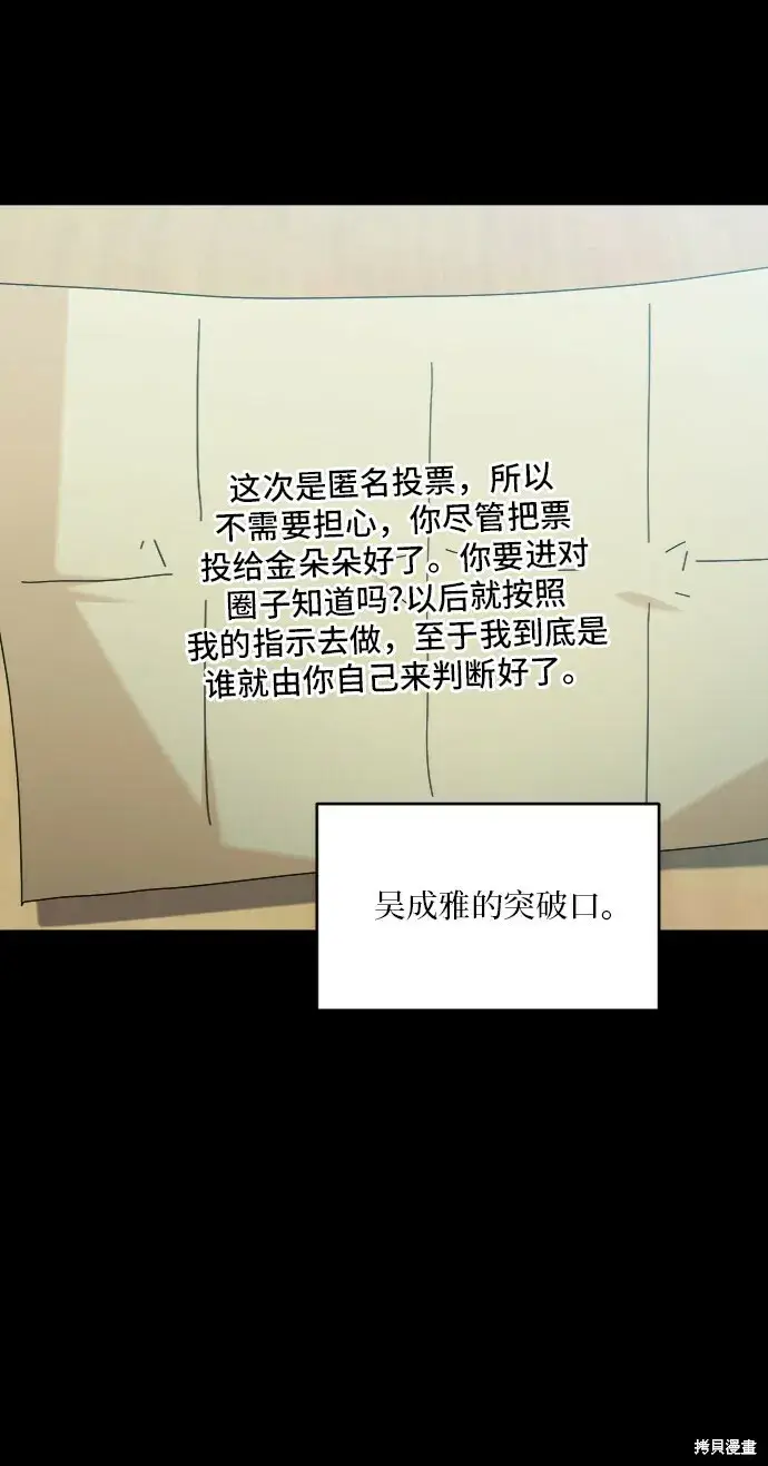 《金字塔游戏》第81话图20