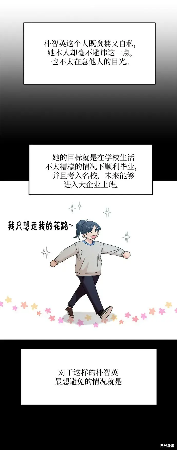 《金字塔游戏》第81话图22