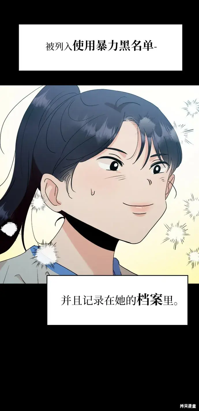 《金字塔游戏》第81话图23