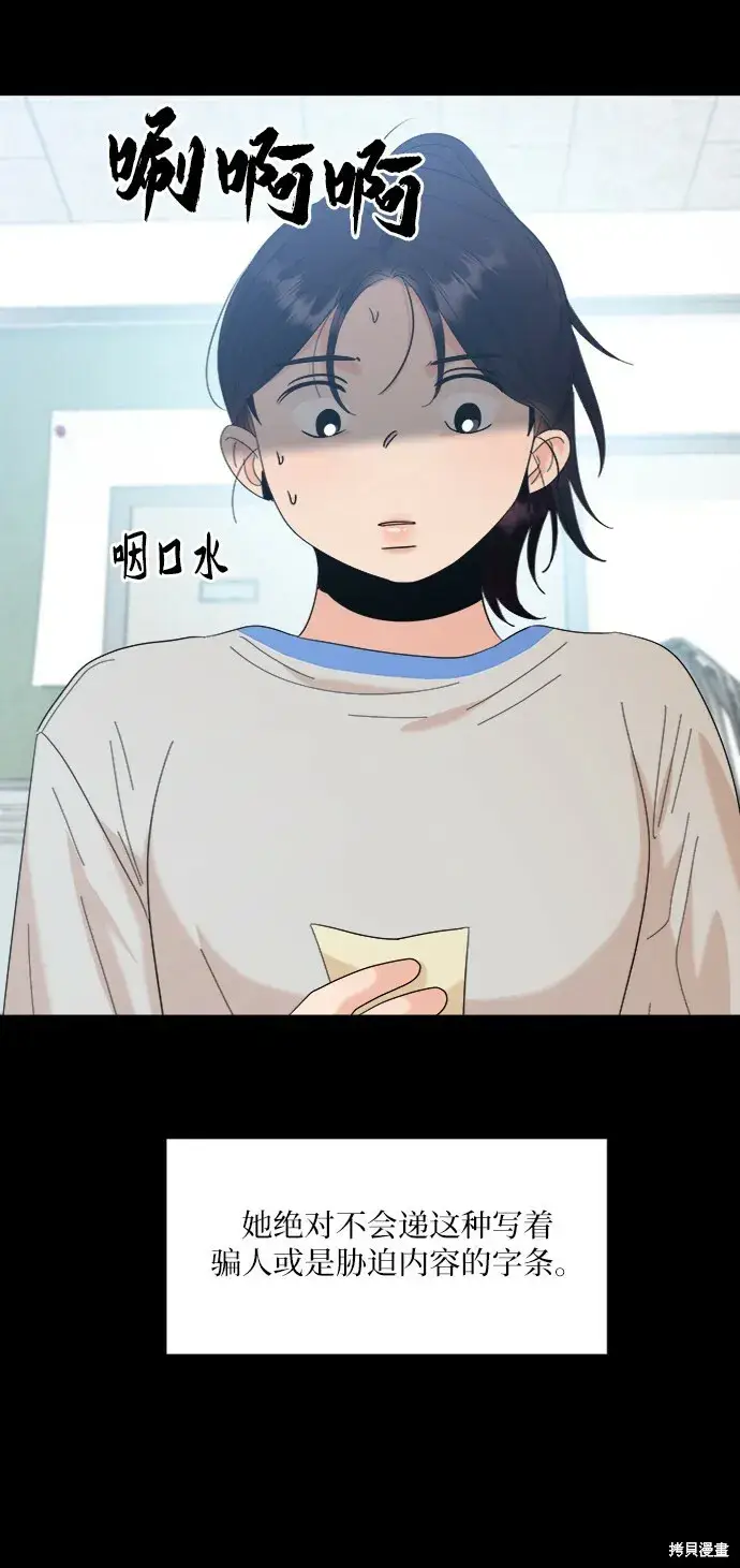《金字塔游戏》第81话图25