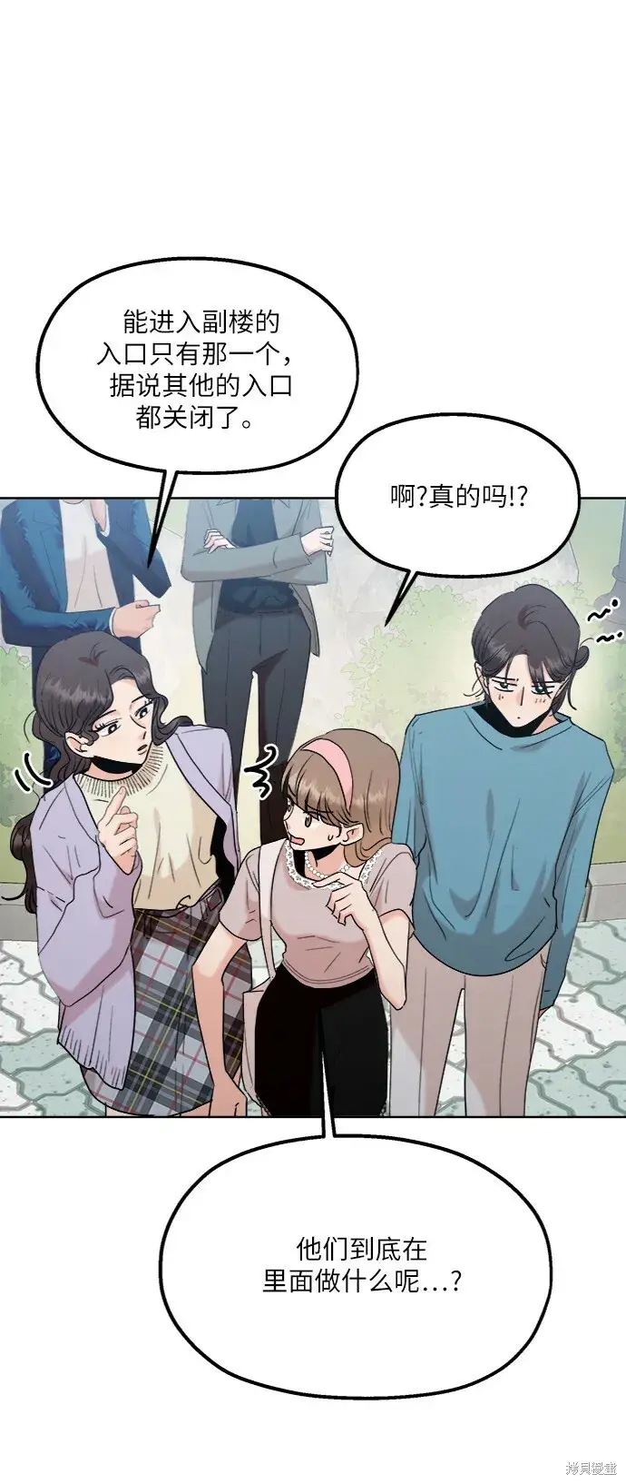 《金字塔游戏》第81话图34