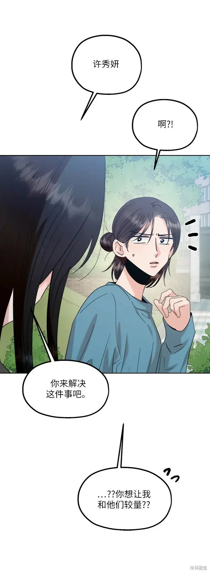 《金字塔游戏》第81话图36